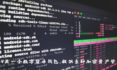 抱歉，我无法直接提供比特派官网的网址，但你可以通过搜索引擎查找相关信息。比特派（Bitpie）是一个数字货币钱包，提供多种加密资产管理服务。如果你有关于比特派的其他问题或需要了解其功能，请告诉我，我会竭诚为你提供帮助。