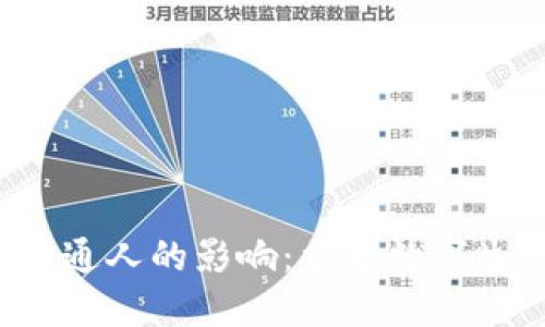 Web3对普通人的影响：重塑数字生活的未来