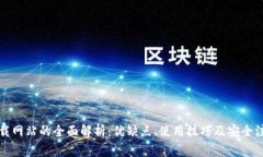 比特下载网站的全面解析