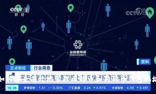 如何安全有效地管理比特币和狗狗币钱包地址