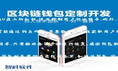 比特币钱包是否需要U盘？