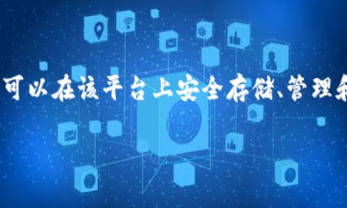比特派（Bitpie）是一家专注于区块链和加密货币相关产品与服务的公司，起源于中国。比特派以其通用钱包应用而知名，用户可以在该平台上安全存储、管理和交易多种数字资产。尽管起初在中国市场上活跃，但随着区块链技术的普及和用户需求的增加，比特派逐渐拓展到国际市场。

如果你需要更详细的信息或者有其他相关问题，欢迎随时问我！