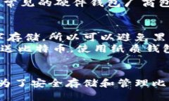 比特币钱包是用于存储和管理比特币的一种数字