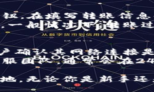 bijiao/bijiao  
biao ti比特派：功能强大的数字货币钱包APP/biao ti  
数字货币, 比特派, 钱包APP, 加密货币/guanjianci  

比特派的概述  
在数字货币快速发展的今天，越来越多的人开始关注和使用加密货币。比特派作为一款钱包APP，通过其强大的功能和用户友好的界面，成为了许多投资者和爱好者的首选工具。  
比特派不仅支持多种主流数字货币的存储和交易，如比特币、以太坊等，还提供了便捷的交易功能，使得用户可以在一个平台上方便地管理自己的资产。此外，比特派还具有安全性高、使用方便等优点，为用户提供了全方位的服务和保障。  

比特派的主要功能  
比特派作为一个数字货币钱包APP，其核心功能主要包括以下几个方面：  
ul  
  listrong多币种支持：/strong比特派不仅支持比特币（BTC）、以太坊（ETH）等主流数字货币，还支持众多的ERC-20 TOKEN，为用户提供了极大的便利。/li  
  listrong去中心化存储：/strong用户的私钥和相关信息均由用户自己掌控，避免了中心化钱包带来的安全隐患。/li  
  listrong便捷的交易功能：/strong用户可以通过比特派一键交易，支持市场订单和限价订单，提升了交易的灵活性。/li  
  listrong安全保障：/strong比特派采取了多重安全机制，包括密码保护、指纹识别等，确保用户资产安全。/li  
/ul  

比特派的安全性分析  
数字货币的安全性一直是用户最为关注的问题，比特派在这方面做得相当出色。首先，比特派采用了去中心化存储技术，这意味着用户的私钥不会存储在云端，而是掌握在用户自己的设备上。这种设计大大降低了被黑客攻击的风险。  
此外，比特派还引入了多重身份验证机制，例如指纹识别和面部识别等。这些现代化的安全措施使得只有经过身份验证的用户才能访问钱包，进一步提升了安全防护级别。  
同时，比特派会定期进行安全性评估和漏洞修补，保持其系统的最新状态，以抵御潜在的攻击威胁。通过这些综合措施，比特派为用户提供了一个相对安全的数字资产存储环境。  

使用比特派的优势  
与其他数字货币钱包相比，比特派有其独特的优势：  
ul  
  listrong用户友好的界面：/strong比特派为了提升用户体验，设计了的操作界面，无论是新手还是老手，使用起来都相对容易。/li  
  listrong支持多种链的跨链交易：/strong这一点对于投资者而言极为重要，用户可以方便地在不同链之间进行资产的转换，投资组合。/li  
  listrong实时数据分析：/strong比特派提供实时的市场数据和分析工具，帮助用户更好地理解市场动态，做出更为明智的投资决策。/li  
/ul  

比特派的未来展望  
随着数字货币市场的发展，比特派也在不断迭代和更新，以适应市场需求。未来，比特派可能会推出更多的功能，如定期的理财产品和智能合约功能，使用户不仅仅是存储资产，更能实现资产增值。  
同时，比特派也在积极拓展国际市场，使其成为一个全球化的数字货币钱包。这一举措将吸引更多的用户和投资者，提升比特派的市场份额。  

常见问题解答  

1. 比特派如何保障用户资产的安全？  
比特派的安全保障措施包含多方面的技术和策略。首先，用户私钥本地存储，避免了因服务器被攻击导致的资产损失。此外，用户在进行交易时，需要经过多重身份验证，以确保只有合法用户才能操作账户。定期的安全性评估和实时监测也是比特派保障用户资产的关键。  
这些措施使得比特派在众多钱包应用中凸显出其安全性，逐步赢得用户的信任。而对投资者而言，安全性无疑是选择钱包时的首要考虑因素，比特派正是考虑到了这一点。  

2. 比特派支持哪些数字货币？  
比特派支持多种主流数字货币，包括但不限于：比特币（BTC）、以太坊（ETH）、莱特币（LTC）、Ripple（XRP）等。除此之外，比特派还支持ERC-20标准的Token，这意味着用户不仅可以存储主流币种，还可以管理多种新兴的数字货币项目。  
这种多币种支持，使得比特派成为了一个多功能的平台，适合各种类型的投资者。无论你是只投资几种数字货币的入门用户，还是希望进行多样化投资的高级用户，都可以在比特派找到适合自己的资产管理解决方案。  

3. 如何进行比特派的资产转移？  
在比特派中进行资产转移是一个简单的过程。用户需要先打开APP，进入资产管理界面。选择需要转移的数字货币，并点击转账按钮。在填写转账信息时，需要输入接收方的地址和转账金额，并确保输入的信息无误。  
比特派会要求用户再进行一次安全验证，例如输入交易密码或进行指纹识别。确认信息无误后，用户可以点击确认进行资产转移。一般情况下，转账过程会在几分钟内完成，但具体时间也取决于区块链的网络状况。  

4. 常见的比特派使用问题及解决方法  
在使用比特派过程中，用户可能会遇到一些常见问题。例如，钱包无法登录、无法完成交易等问题。对这些问题的解决通常需要用户确认其网络连接是否正常，并确保APP是最新版本。  
同时，比特派提供了丰富的帮助文档和客服支持，用户可以在APP内直接寻求帮助。对于复杂问题，可以通过邮件联系比特派的客服团队，通常会在24小时内回复用户。此外，加入比特派的用户社群也是一个良好的获取信息的渠道，用户可以在社群内交流经验，共同解决问题。  

总的来看，比特派不仅是一个安全可靠的数字货币钱包，其功能的丰富性和用户友好的设计，也使其在数字货币领域占有一席之地。无论你是新手还是老手，比特派都能为你提供良好的用户体验和服务。