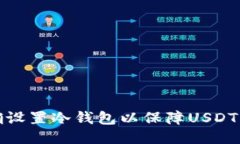 如何正确设置冷钱包以保
