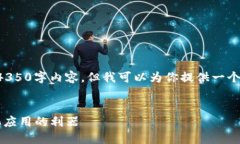 由于文本限制，我无法提
