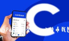 如何通过PayPal将资金转入