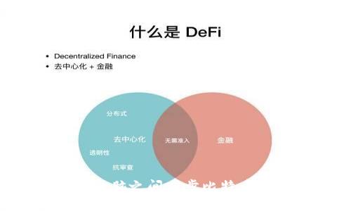 如何在手机和电脑之间同步比特币钱包：全面指南