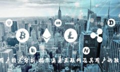 Web3用户特点分析：揭示未来互联网及其用户的独