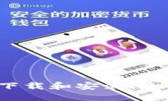 苹果手机用户如何下载和