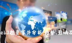 2023年Web3投资事件分析：趋