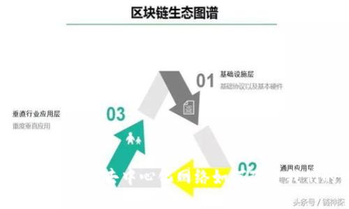 全民Web3时代：去中心化网络如何改变我们的生活