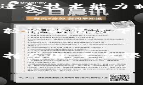   比特下载手机客户端：全面解析与使用指南 / 
 guanjianci 比特下载, 手机客户端下载, 文件下载, 移动应用 /guanjianci 

一、比特下载手机客户端概述
比特下载手机客户端是一个便捷的移动应用程序，旨在帮助用户快速、方便地下载各种类型的文件。相比于传统的电脑下载应用，手机客户端能够在任何时间、任何地点提供下载服务，使得用户能够充分利用碎片时间进行文件的存取。本文将详细介绍比特下载手机客户端的功能特点、使用方法以及注意事项。

二、比特下载手机客户端的主要功能
比特下载手机客户端提供了多种强大的功能，确保用户享能够便捷、高效地下载文件。以下是其主要功能：

h41. 多种文件格式的支持/h4
比特下载手机客户端支持多种类型的文件下载，包括视频、音频、文档、应用程序等，无论是网盘文件还是直接链接的资源，用户都可以方便地获取。

h42. 下载速度/h4
利用多线程技术，比特下载手机客户端能够有效提升下载速度，用户体验流畅，不必忍受低速下载的烦恼。

h43. 下载管理功能/h4
比特下载客户端提供下载管理器，用户可以查看正在进行的下载任务、已完成的下载记录，以及可以随时暂停和重新启动下载，为用户提供灵活的管理方案。

h44. 离线下载/h4
该应用支持离线下载功能，用户可以在连接Wi-Fi时添加下载任务，即使离线也可以完成下载，提高了文件获取的便捷性。

三、比特下载手机客户端的安装与使用
要使用比特下载手机客户端，首先需要从应用商店下载并安装该应用，以下是详细步骤：

h41. 下载应用/h4
打开你的手机应用商店（如App Store或Google Play），搜索“比特下载”，然后点击“下载”按钮安装应用。

h42. 注册与登录/h4
安装完成后，首次使用需要进行注册或登录。用户可以使用手机号码注册新账号，或者使用已有账号登录。

h43. 浏览与搜索文件/h4
登录后，用户可以通过主页的搜索框轻松找到所需的文件资源。例如，输入关键词进行搜索，查看相关文件的下载链接。

h44. 添加下载任务/h4
找到需要下载的文件后，点击下载链接，选择合适的下载形式，添加到下载列表中。用户可以在下载管理器中查看下载进度。

h45. 管理下载任务/h4
用户可以随时查看下载管理器，查看当前下载状态，若需暂停或取消任务，也只需轻松点击相应的按钮即可。

四、比特下载手机客户端的用户体验
用户体验是移动应用成功的关键，比特下载手机客户端在多个方面设计良好：

h41. 界面设计/h4
比特下载手机客户端界面简洁整洁，用户可以轻松上手操作。在主界面中，关键功能一目了然，可以减少用户寻找关键功能的时间。

h42. 响应速度/h4
应用的性能稳定，响应速度较快。即便在网络较慢的情况下，用户也能保持良好的使用体验，不会因等待而感到沮丧。

h43. 技术支持/h4
比特下载手机客户端通常会提供较为全面的FAQs和用户支持，任何问题都能快速寻求到帮助，提升客户满意度。

五、使用比特下载手机客户端的注意事项
虽然比特下载手机客户端在功能上具有很多优势，但用户在使用时仍需注意一些事项：

h41. 网络安全/h4
用户在下载文件时应确保下载内容的安全性，避免下载来源不明的文件，以免病毒或恶意软件等问题影响手机安全。

h42. 存储空间/h4
下载文件需要占用手机的存储空间，尤其是大型文件，用户应定期清理不必要的下载文件，保持手机流畅运行。

h43. 合法性/h4
下载过程中应遵守版权法，避免下载侵权文件。在一些情况下，特定文件的下载可能会涉及法律问题，用户需特别留意。

六、可能相关的问题
h4问题1：比特下载手机客户端是否支持 Windows 和 Mac 操作系统？/h4
比特下载手机客户端主要是为移动设备设计的应用，当前版本并不直接支持Windows和Mac操作系统。然而，用户可以在电脑上使用比特下载的官方网站进行文件下载。相较于移动端，PC版可能提供更强大的下载管理功能，尤其是在处理大文件方面，用户可以获得更稳定的下载体验。对于频繁在移动和电脑之间切换的用户，合理利用手机与PC端的下载工具，将使得文件管理更为方便。由于移动应用的性质，用户在使用时需确保手机或网络连接质量良好。

h4问题2：比特下载的用户界面设计是否人性化？/h4
用户界面设计是比特下载手机客户端的一大亮点。首先，它采用了极简的布局，所有重要功能均集中在主界面上，用户能够迅速找到所需的功能选项。其次，界面色彩搭配合理，视觉体验舒适，不会让用户感到眼花缭乱。此外，APP内设有明显的操作指引，尤其适合技术能力相对较低的用户。用户可以轻松上手，无需经历漫长的学习过程。完善的用户体验设计，再加上简易的操作流程，使得比特下载在众多下载工具中脱颖而出。

h4问题3：比特下载如何下载速度？/h4
比特下载在技术层面实施了多种手段来提升用户的下载速度。首先，它采用多线程并行下载的技术，这意味着用户可以同时下载多个文件，有效提升整体下载效率。其次，应用会根据用户所在网络状态自动调整下载策略，以实现最优的下载体验。在网络速度较慢的情况下，应用会降低并发连接数量，确保在有限的带宽下依然能有所输出。这种智能的网络调节，能够让用户在不同环境中，均能享受顺畅的下载体验。此外，比特下载在服务器选址上也考虑了用户的地域分布，尽可能地保证文件的请求能更快到达用户手中的效果。

h4问题4：比特下载客户端是否支持多国语言？/h4
比特下载客户端为了更好地服务全球用户，通常会支持多种语言。在设置中，用户可以自由选择界面语言，以适应他们的使用习惯。这对于非英文用户尤为重要，确保用户在使用过程中不会因语言障碍而困扰。此外，应用的开发团队也在考虑不断扩展语言支持范围，不仅限于常用语言，还将目光投向不同地区的用户需求，以吸引更广泛的用户群。总体来说，语言的多样性不仅提升了比特下载在国际市场的竞争力，也为每位用户提供了更好的使用体验。

 p 以上就是关于比特下载手机客户端的全面解析和使用指南，用户可以通过本文了解其功能、使用方法、用户体验以及可能面临的问题。希望这些信息能对潜在用户有所帮助，使他们在日常使用中获得更佳的体验。