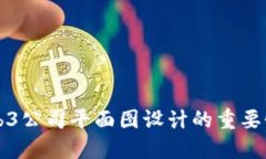 深入探讨Web3公司平面图设