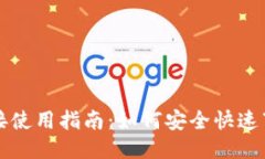 比特派下载链接使用指南