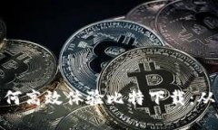 安卓用户如何高效体验比