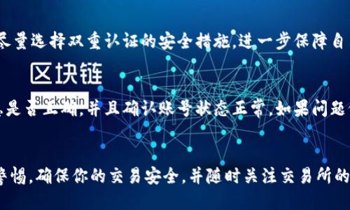 baioti如何通过比特派钱包提现至支付宝或微信：全方位指南/baioti
比特派钱包, 提现, 支付宝, 微信/guanjianci

引言
在数字货币日益普及的今天，比特派钱包作为一款受到广泛关注的钱包应用，受到了很多用户的青睐。用户在使用比特派钱包进行数字货币交易后，常常希望能将资产提现至日常支付工具如支付宝或微信，以便更方便地进行消费或日常生活支出。那么，如何通过比特派钱包提现至支付宝和微信呢？本文将为您详细解答并提供全面指导。

比特派钱包是什么？
比特派钱包是一款多功能的数字货币钱包，支持多种主流的数字货币，如比特币、以太坊、莱特币等。它不仅提供了安全存储和管理数字资产的功能，还允许用户在应用内进行交易和兑换。比特派钱包的安全性和用户友好界面，使得其成为了许多数字货币投资者和使用者的首选工具。

如何实现提现？
提现的过程分为几个步骤，涉及从比特派钱包转出资产，然后进入到支付宝或微信。首先，用户需确保自己在比特派钱包中有足够的资产，并注册了支付宝和微信，这两者都是用户提现的最终目的地。

提现至支付宝的步骤
提现至支付宝的方式会相对复杂一些，因为比特派钱包并没有直接提供与支付宝的连接方式。用户需要采取间接的方式进行操作。

h4步骤一：将数字货币兑换为法币/h4
用户首先需要将比特派钱包内的数字货币兑换为人民币（或其他法币）。这通常需要通过去中心化交易所（DEX）或中心化交易所（CEX）进行。建议选择一些知名的交易所，比如火币、币安等，以确保资产的安全。

h4步骤二：提币至交易所/h4
在完成数字货币的兑换之后，用户需要将资产从比特派钱包提取到所选择的交易所。在提取时，确保选择正确的提现地址，以避免资产的丢失。

h4步骤三：从交易所提现至支付宝/h4
一旦资产到达交易所，用户可以选择直接将兑换后的法币提现至支付宝。在交易所的提现选项中，通常会有支付宝的选项供用户选择。用户只需输入相应的支付宝账号和提现金额，然后确认即可。

提现至微信的步骤
提现至微信的步骤类似于提现至支付宝，用户同样需要先将数字货币兑换为法币，然后在选择的交易所进行提现。

h4步骤一：转换数字货币为法币/h4
与支付宝相同，用户首先需要借助交易所将其数字货币转变为人民币等法币。操作方法基本相同，用户需要选择流通性较好的交易对。

h4步骤二：提币至交易所/h4
用户同样需要将资产从比特派钱包提至选择的交易所。在选择提币地址时，请做好核对，确保填写准确。

h4步骤三：提现至微信/h4
一旦资产转入交易所，用户可以在提现选项中找到微信支付的选项。与支付宝类似，用户只需输入微信账户信息和提取金额，确认后就可以完成提现。

可能遇到的问题及解决方案
在提现的过程中，用户可能会面临一些问题，了解这些问题及其解决方案是非常重要的。以下是一些常见问题及详细说明。

h4问题一：提现手续费问题/h4
在进行数字货币提取和转换时，手续费是必须考虑的因素。不同的交易所有不同的手续费标准，用户在选择交易所时，可以通过对比不同平台的手续费来选择适合自己的交易所。在提现过程中的手续费一般包括区块链网络费和交易所手续费。建议用户在提现之前，了解这些费用，做好预算。

h4问题二：提现时间不确定/h4
用户在提现时，有时会遇到提取到支付宝或微信的时间延迟。一般来说，提现至交易所后，到账时间会在30分钟到几小时不等。提现至支付宝或微信的时间也会因银行处理速度而不同。建议用户耐心等待，并在提现前查看交易所的相关公告，了解大致的处理时间。

h4问题三：安全风险问题/h4
每个数字货币投资者都需要重视安全问题。提现时，用户需要确保使用的交易所是受信任的，并注意保护好自己的帐户信息，避免钓鱼攻击。此外，尽量选择双重认证的安全措施，进一步保障自己的资产安全。

h4问题四：提现失败的原因/h4
在某些情况下，用户可能会遇到提现失败。提现失败的原因可能由于网络波动、填写信息错误、账户状态异常等。用户首先需要检查自己的提现信息是否正确，并且确认账号状态正常。如果问题依旧无法解决，可以咨询交易所的客服进行查找原因。

总结
通过比特派钱包进行提现至支付宝或微信的过程虽然需要几个步骤，但只要按照以上指南操作，应该可以顺利完成提现。务必在整个过程中保持警惕，确保你的交易安全，并随时关注交易所的通知和变化。希望本文能帮助你顺利完成提现，享受数字货币带来的便利。
