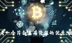 思考一个符合且有价值的