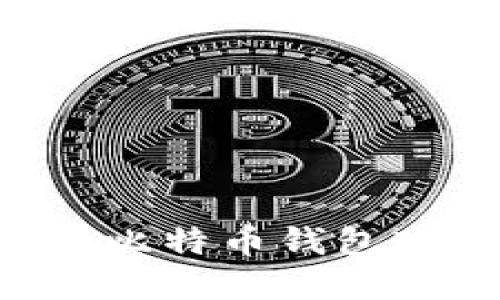 如何创建安全的比特币钱包账户:一步步指南