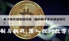 Web3钱包的限制与挑战：深