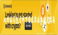 比特派钱包官网下载最新