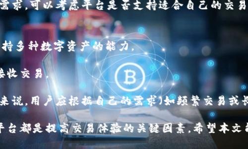 baioti如何通过比特派钱包充值期货账户的全面指南/baioti
比特派钱包, 期货账户, 充值方法, 数字货币/guanjianci

在如今快速发展的数字货币市场中，如何将资金高效、安全地充值到期货账户已成为许多投资者关注的焦点。比特派钱包作为一种流行的数字钱包，提供了存储和交易多种数字货币的能力，许多用户希望利用它来充值到自己的期货账户。接下来，我们将详细探讨这一过程，帮助用户更好地理解比特派钱包与期货账户之间的充值流程。

比特派钱包概述
比特派钱包是一款多功能的数字货币钱包，支持各种主流数字货币的存储与交易。它的特点包括用户友好的界面、安全的加密保护及快速的交易速度。用户可以通过比特派钱包轻松地转账、兑换，以及管理他们的数字资产。

此外，比特派钱包还支持多种链上资产的提供，使用户能够进行链上交易，这为后续的期货账户充值奠定了基础。使用比特派钱包来充值期货账户的优点在于，其简便的操作和高效的转账速度，能显著提升用户的交易体验。

如何使用比特派钱包充值期货账户
充值到期货账户的流程相对简单，但仍需遵循一些基本的步骤。以下是详细的步骤指导：

h4步骤一：准备工作/h4
在开始充值之前，您需要确保您有一个比特派钱包账户，并且您的期货账户也已创建。同时，您还应确保您的比特派钱包中已有足够的数字资产（如比特币、以太坊等），这些资产将用于充值。

h4步骤二：选择期货交易平台/h4
选择您希望充值的期货交易平台。许多交易平台支持比特派钱包直接充值，但有些可能需要通过其他方式。请确保您所选的平台支持您打算充值的数字资产。

h4步骤三：获取充值地址/h4
登录您选择的期货交易平台，找到充值页面，并选择相应的数字资产。每个资产都有独特的充值地址。请复制该地址，确保无误，因为转账错误可能导致资金丢失。

h4步骤四：在比特派钱包中操作/h4
打开比特派钱包应用，选择要充值的数字资产。在钱包中，您将找到“发送”或“转账”的选项。输入刚才复制的充值地址，并输入您希望充值的金额。确认信息无误后，点击发送。

h4步骤五：确认交易/h4
一旦您发起交易，您可以在比特派钱包中查看交易状态。通常，区块链会在几分钟内确认交易，但这可能会根据网络拥堵情况而有所不同。在期货交易平台的充值记录中，您也可以看到充值是否成功完成。

常见问题解答

如何解决充值失败的问题？
充值失败是许多用户在数字货币交易中遇到的常见问题。造成这种情况的原因可能有很多，包括但不限于网络拥堵、错误的充值地址、资产不足等。

首先，用户需要验证充值地址是否正确。有时复制时可能会多余或少了字符，确保地址的完整性至关重要。其次，确认自己的比特派钱包中有足够的资产进行充值，尤其是在处理费用时，确保有足够的余额以覆盖交易费用。

如果以上都没有问题，可以检查网络状况。比特币和以太坊网络在高使用量时会出现延迟，导致交易确认时间延长。耐心等待，通常交易会在短期内被确认。此外，用户也可以通过区块链浏览器查询转账状态，以确认交易是否已经被处理。

比特派钱包的安全性如何？
谈到数字货币存储和交易，安全性是一个不可忽视的重要问题。比特派钱包在安全性方面采取了多种措施，以确保用户资产的安全。

首先，比特派钱包通常会使用加密技术保护用户数据，包括交易数据和账户信息。此外，用户通过个人密钥管理自己的资产，这是保证资产安全的一个重要方面。用户也可以通过设置双因素身份验证来进一步增强账户安全。

其次，用户在使用比特派钱包时，应该定期更新软件，以确保其使用的版本包含最新的安全补丁。用户还应尽量避免在公共网络下进行大额交易，以降低被黑客攻击的风险。

如何选择合适的期货交易平台？
选择合适的期货交易平台是成功交易的关键。对于新用户而言，良好的平台不仅能够提供丰富的交易产品，还能给用户带来卓越的体验。

首先，用户可以根据平台的信誉和用户评价进行选择。知名的平台通常在安全性和稳定性方面更有保障。其次，考量交易成本也是重要因素。例如，一些平台可能收取高额的交易费用，这会影响交易的盈利。

此外，平台的用户界面和支持服务也不可忽视。快速的客户服务能够及时帮助用户解决问题，而简洁的界面使交易变得更为顺畅。最后，根据自身需求，可以考虑平台是否支持适合自己的交易策略，如杠杆交易、合约类型等。

比特派钱包与其他钱包的对比
现今市场上有多种数字钱包，每种钱包都有其独特的优势与劣势。比特派钱包作为一个相对新兴的钱包，其优势在于便捷的使用体验和良好的支持多种数字资产的能力。

相比于其他钱包，比特派钱包在界面设计上更加用户友好，操作简单直观，尤其适合初学者。大多数用户可以在不需要向导的情况下完成发送及接收交易。

然而，一些其他的钱包可能在安全性或隐私保护方面表现更为突出，例如硬件钱包，它们能够提供更高的安全防护，因此适合存储长期资产。总体来说，用户应根据自己的需求（如频繁交易或长期持有）来选择最适合自己的钱包类型。

综上所述，通过比特派钱包为期货账户充值是一个简单但需要认真对待的过程。理解如何操作、注意安全性、处理常见问题以及选择合适的交易平台都是提高交易体验的关键因素。希望本文能够帮助用户更顺利地进行数字货币投资。