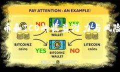 全面解析比特币及其ICO在