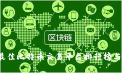 2023年最佳比特币交易平台