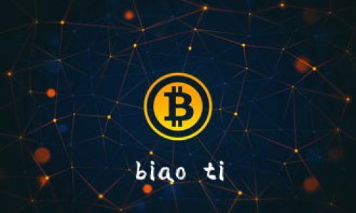 biao ti