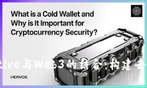 深入探索React Native与Web3的结合：构建去中心化应用的新前景