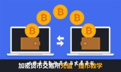 比特币钱包的历史与发展历程