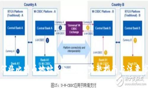 如何将比特币地址导入钱包：完整指南与注意事项