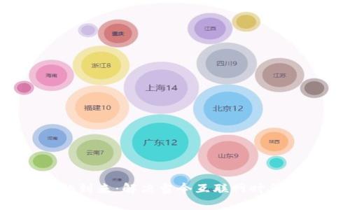 Web3时代的到来：解决当今互联网时代的核心问题