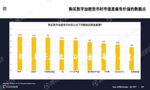 冷钱包能否存放USDT？全面解析与建议

冷钱包能放USDT吗？全面解析与建议
