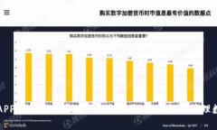 比特派APP安卓与苹果版下