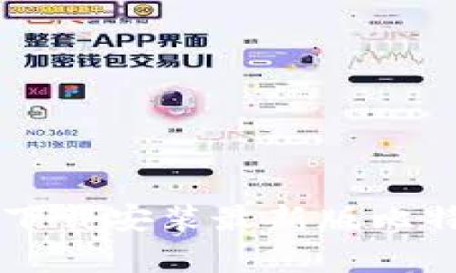 如何在安卓设备上下载安装最新版比特币钱包: 完整指南