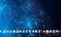 比特派（Bitpie）是一个加