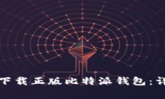 如何在苹果手机上官网下