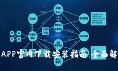 比特牌交易所APP官网下载