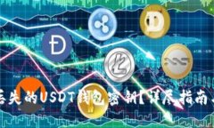 如何找回丢失的USDT钱包密