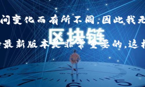 截至我的最后更新（2023年10月），比特派（Bitpie）是一款数字货币钱包软件。最新版本信息可能会随着时间变化而有所不同，因此我无法提供最新的版本号。为了获取最新版本的信息，请访问比特派的官方网站或查看应用商店中的更新记录。

一般来说，数字货币钱包的版本更新通常包括安全修复、新增功能、用户界面改进等。确保你的钱包始终保持最新版本是非常重要的，这样可以保护你的资产安全并享受最新的功能。

如果你对比特派的使用或其他加密货币相关的问题有兴趣，我可以为你提供详细的信息或解答。