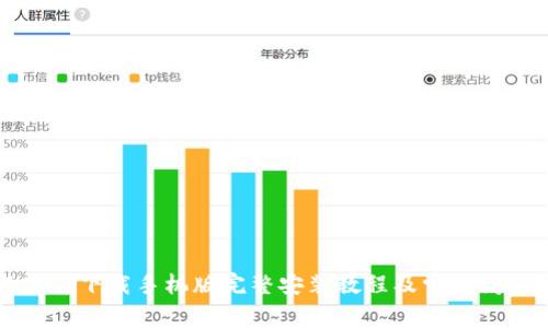 比特软件下载手机版完整安装教程及常见问题解答