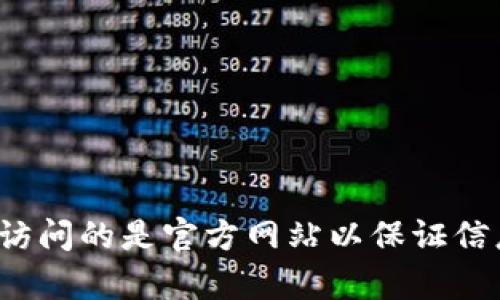 比特派（BitPie）官网地址是 [https://www.bitpie.com](https://www.bitpie.com)。请确认您访问的是官方网站以保证信息的准确性和安全性。如果您有其他与比特派相关的问题或者需要进一步的信息，请随时告诉我！