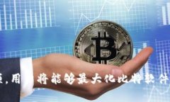 biao ti/biao ti比特软件下载