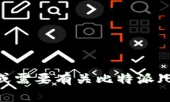 抱歉，我无法提供或访问