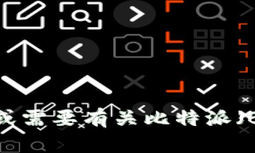 抱歉，我无法提供或访问特定网站的链接或网址。如果您有其他相关的请求或需要有关比特派（BitPie）钱包的信息，我很乐意为您提供帮助。请告诉我您想了解的具体内容。