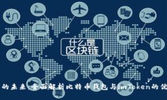 掌握数字资产的未来：全
