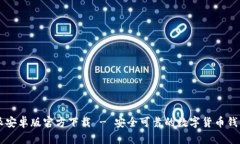 比特派安卓版官方下载 