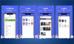 如何顺利完成CGPAY钱包转