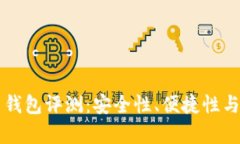 瑞士比特币钱包评测：安